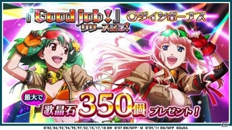 「歌マクロス スマホDeカルチャー」“マクロスF”10周年シングル収録曲の先行プレイが決定！の画像12
