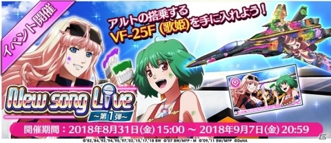 「歌マクロス スマホDeカルチャー」“マクロスF”10周年シングル収録曲の先行プレイが決定！の画像9