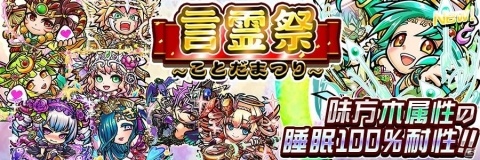 「コトダマン」8月30日より「言霊祭」が開催！新章“黄泉がえる神子編”のPV公開もの画像1