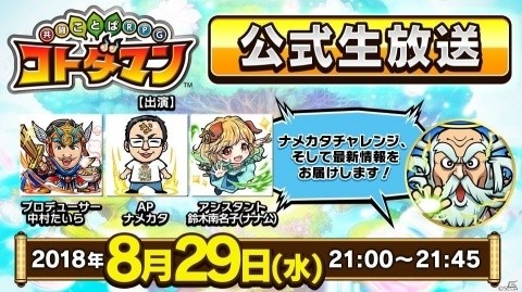 「コトダマン」8月30日より「言霊祭」が開催！新章“黄泉がえる神子編”のPV公開もの画像7