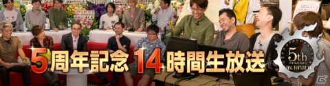 「ファイナルファンタジーXIV」14時間生放送のタイムスケジュールやコーナー詳細が公開！の画像1