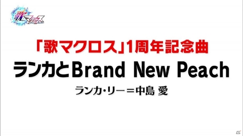 歌マクロス スマホdeカルチャー で マクロスf 10周年記念企画シングルの曲が先行でプレイ可能に ゲーム情報サイト Gamer