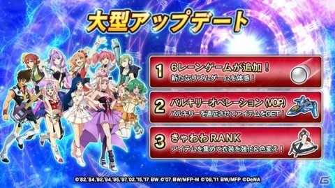 「歌マクロス スマホDeカルチャー」で「マクロスF」10周年記念企画シングルの曲が先行でプレイ可能に！の画像3