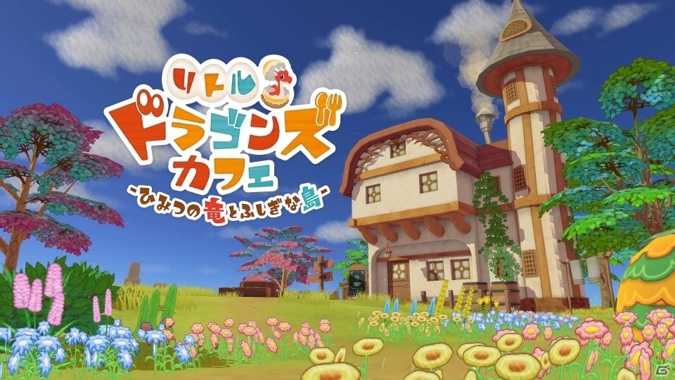 離島にある小さなカフェを経営してみませんか？「リトルドラゴンズカフェ」プレイインプレッションの画像1