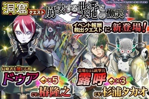「ユバの徽」洞窟クエスト「崩壊する世界と大地の慟哭」が開催！★5“ドゥア”（CV：椿隆之）登場の画像1