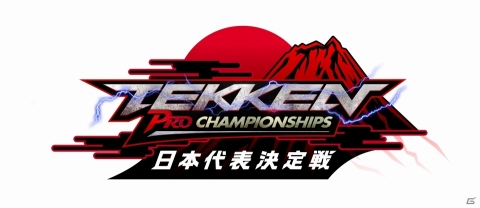 「鉄拳プロチャンピオンシップ 日本代表決定戦」が東京ゲームショウ2018にて開催！の画像1