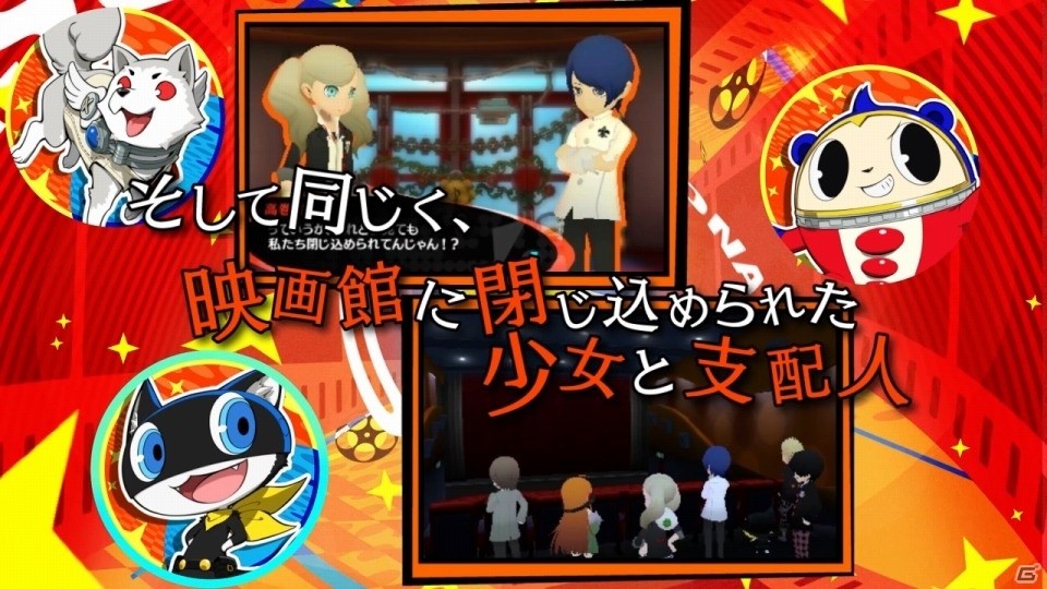 「ペルソナQ2 ニュー シネマ ラビリンス」シリーズのマスコットキャラたちが集合したPV第2弾が公開！の画像2