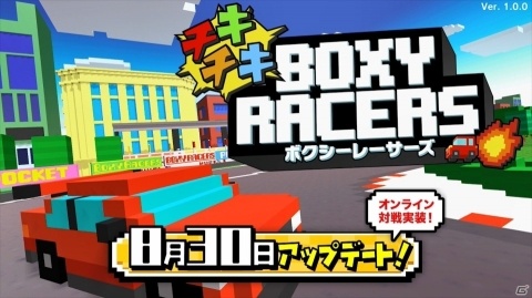 「チキチキBOXYRACERS」初の大型アップデートが実施！の画像1