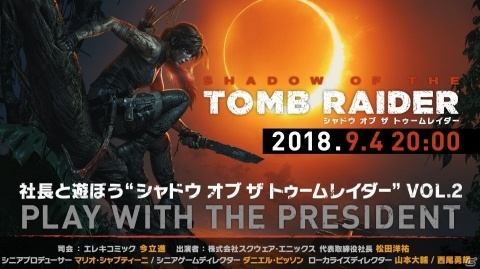 「シャドウ オブ ザ トゥームレイダー」公式生放送「社長と遊ぼう Vol.2」が配信！の画像1