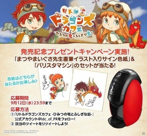 本日発売「リトルドラゴンズカフェ -ひみつの竜とふしぎな島-」イラスト色紙プレゼントキャンペーンが開催！の画像1