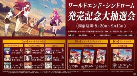 ミステリー×恋愛ADV「ワールドエンド・シンドローム」本日発売！WonderGOOにて記念キャンペーンが開催の画像10