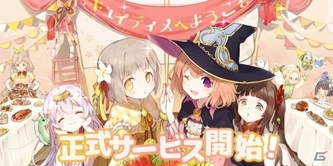 料理擬人化RPG「キュイディメ」が配信開始！ギフトカードやNintendo Switch本体が当たる記念キャンペーンもの画像1