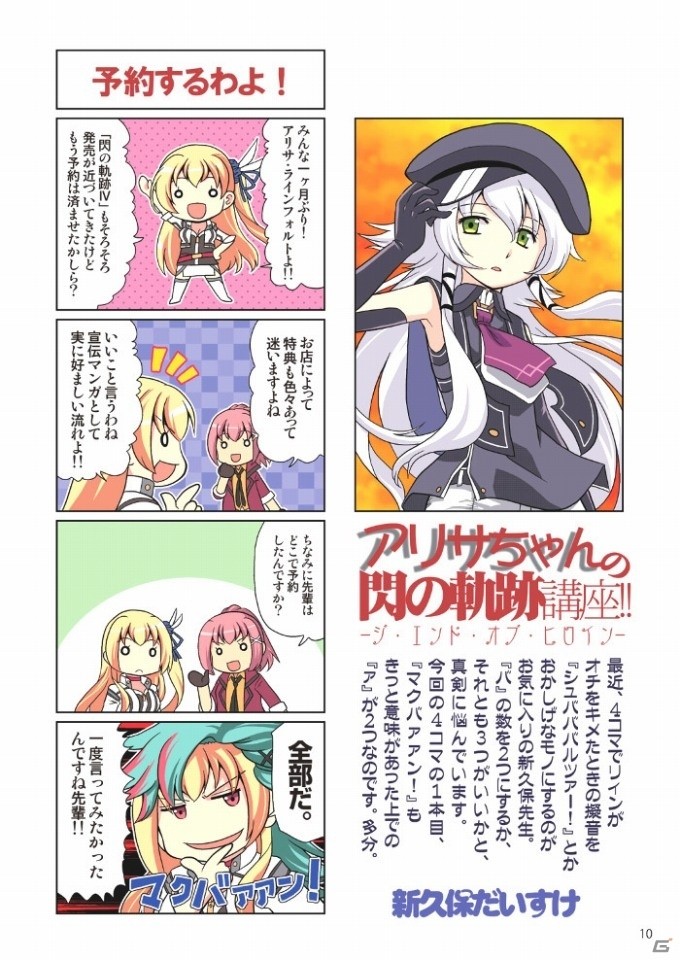 「閃の軌跡IV」オリジナルトートバッグ付きの無料冊子「ファルコムマガジン2018 vol.5」が全国ゲーム取扱店にて順次設置開始！の画像3