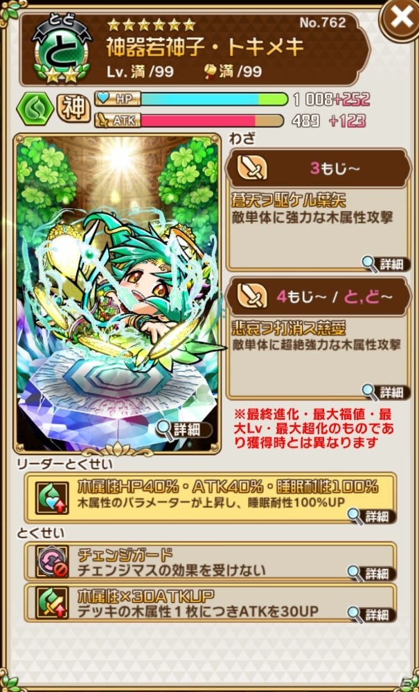 「共闘ことばRPG コトダマン」新章“黄泉がえる神子編”が開幕！パワーアップした若神子「トキメキ」が登場の画像4