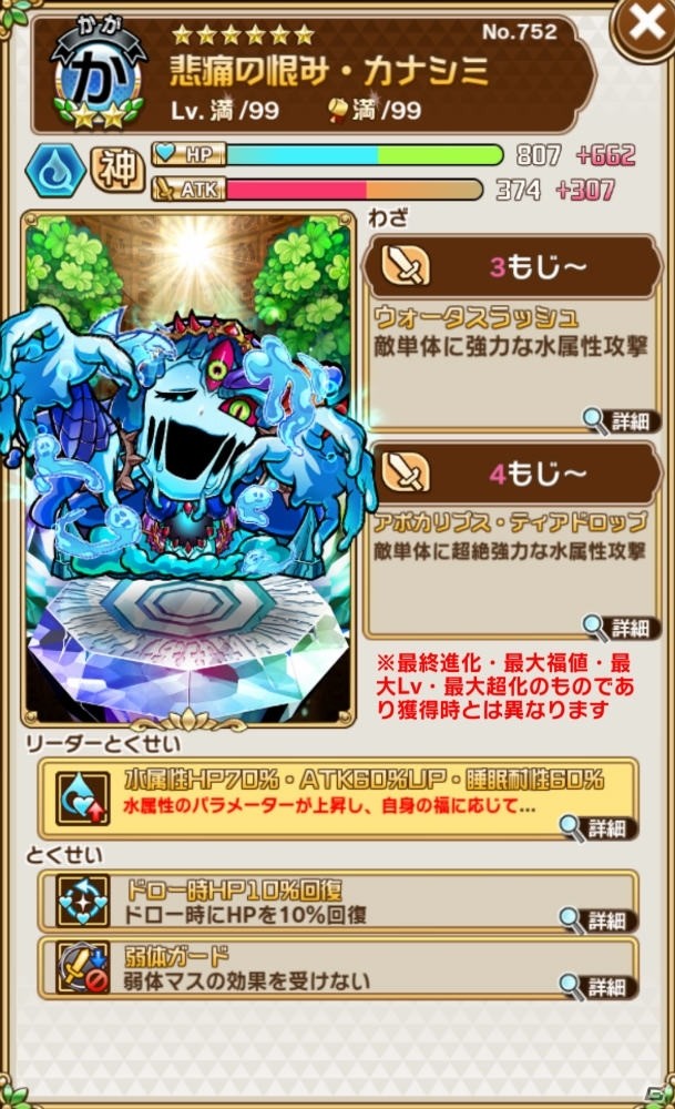 「共闘ことばRPG コトダマン」新章“黄泉がえる神子編”が開幕！パワーアップした若神子「トキメキ」が登場の画像8