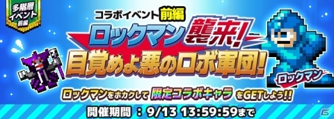 「勇こな」にて「ロックマン」パロディイベントが開催！総額69万円のギフトコードがあたるキャンペーンもの画像3