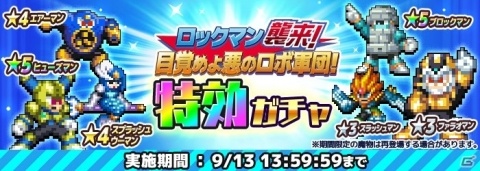 「勇こな」にて「ロックマン」パロディイベントが開催！総額69万円のギフトコードがあたるキャンペーンもの画像4