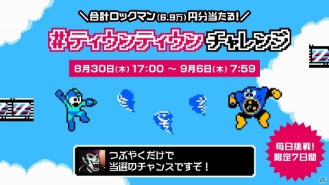 「勇こな」にて「ロックマン」パロディイベントが開催！総額69万円のギフトコードがあたるキャンペーンもの画像5