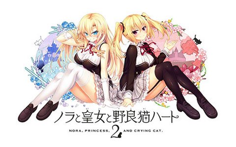 PS4/PS Vita/Switch「ノラと皇女と野良猫ハート2」が2019年2月28日に発売！アニメイト限定セットも用意