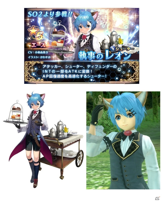 スターオーシャン：アナムネシス」メイド＆執事のソフィアとレオンが