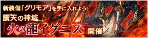 「OVERHIT」200万ダウンロードを突破！新コンテンツ「震天の神域」＆新システム「グリモア」が実装の画像2