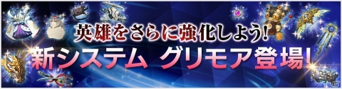 「OVERHIT」200万ダウンロードを突破！新コンテンツ「震天の神域」＆新システム「グリモア」が実装の画像5