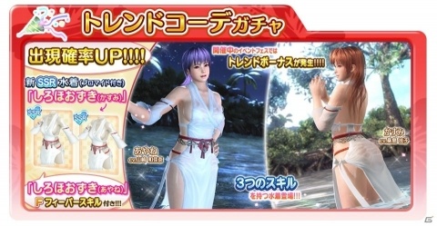「DEAD OR ALIVE Xtreme Venus Vacation」新SSR水着「しろほおずき」が登場！の画像1