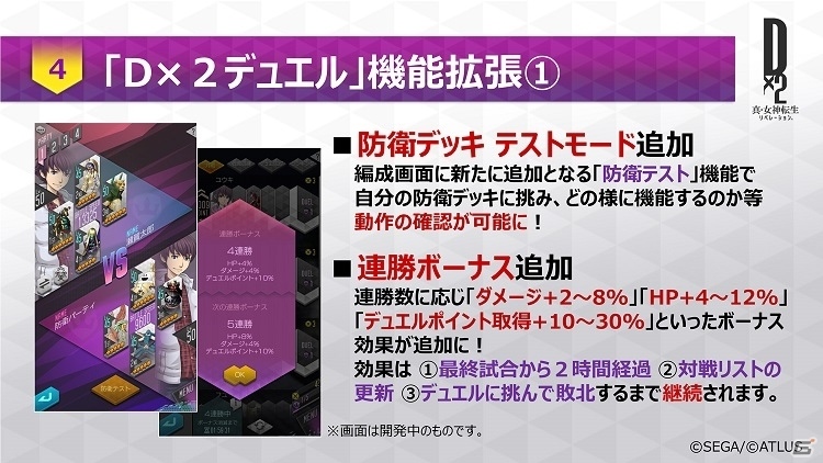 「D×2 真・女神転生リベレーション」新ダンジョン「虚飾の罪」の追加を含む大型アップデートが実施の画像5