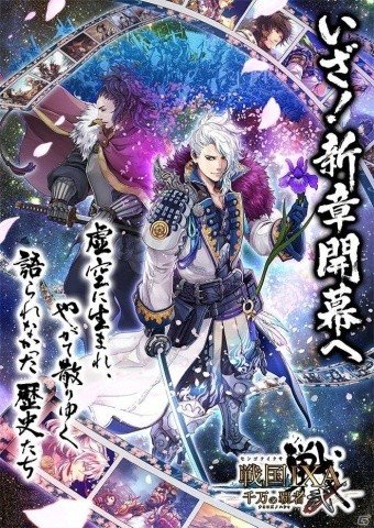 「戦国IXA 千万の覇者」サービス開始以来最大規模となる大型アップデートの実施を発表の画像1