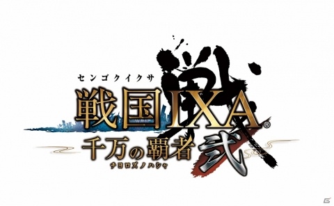 「戦国IXA 千万の覇者」サービス開始以来最大規模となる大型アップデートの実施を発表の画像2