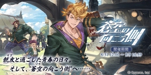「グランブルーファンタジー」イベント「蒼空の向こう側」が開催の画像1