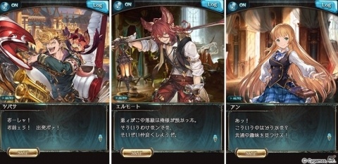 「グランブルーファンタジー」イベント「蒼空の向こう側」が開催の画像12