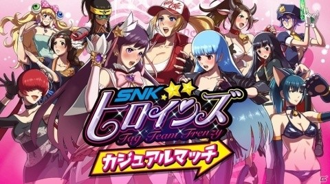 「SNKヒロインズ　Tag Team Frenzy」公式ゲーム大会「SNKヒロインズ カジュアルマッチ」が開催！の画像1