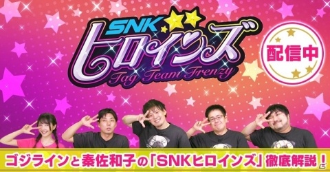 「SNKヒロインズ　Tag Team Frenzy」公式ゲーム大会「SNKヒロインズ カジュアルマッチ」が開催！の画像5