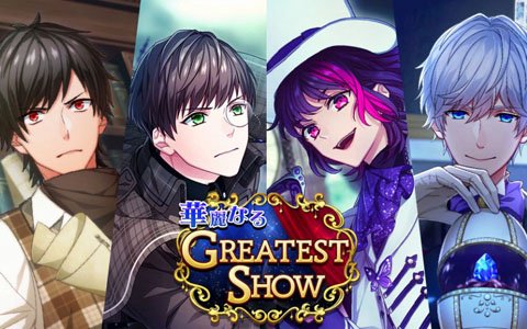 「B-PROJECT 無敵＊デンジャラス」期間限定イベント「華麗なるGREATEST SHOW」が開催！