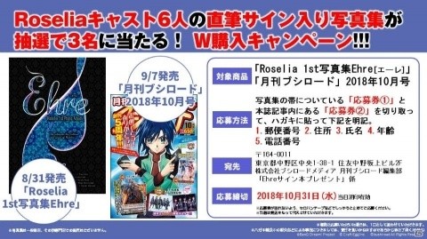 「Roselia 1st写真集Ehre［エーレ］」が本日8月31日に発売！の画像3