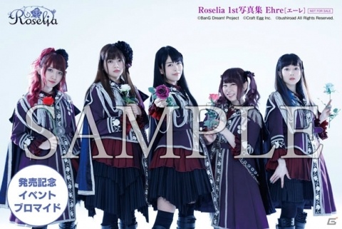 「Roselia 1st写真集Ehre［エーレ］」が本日8月31日に発売！の画像6