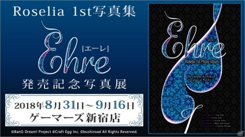 「Roselia 1st写真集Ehre［エーレ］」が本日8月31日に発売！の画像7