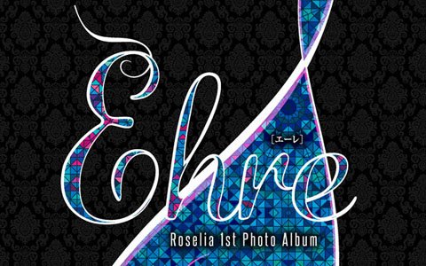 「Roselia 1st写真集Ehre［エーレ］」が本日8月31日に発売！