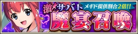 「メギド72」イベントクエスト「傀儡の王と操られた花嫁」にリジェネレイトしたメギドが登場！の画像4
