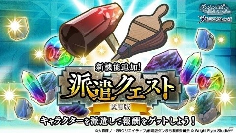 「ダンまち～メモリア・フレーゼ～」期間限定イベント「ヒリュテ姉妹の淑女入門」が開催！の画像2
