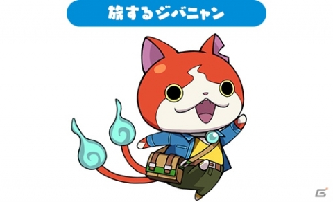 「妖怪ウォッチ ワールド」スタートダッシュログインボーナスの期間が延長！「エンマ大王」登場もの画像2