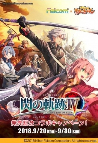 「英雄伝説 閃の軌跡IV」×「立川あにきゃん」コラボキャンペーン開催！の画像1