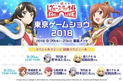 「少女☆歌劇 レヴュースタァライト -Re LIVE-」新たにフロンティア芸術学校の舞台少女を紹介！の画像10