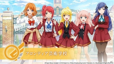 「少女☆歌劇 レヴュースタァライト -Re LIVE-」新たにフロンティア芸術学校の舞台少女を紹介！の画像2
