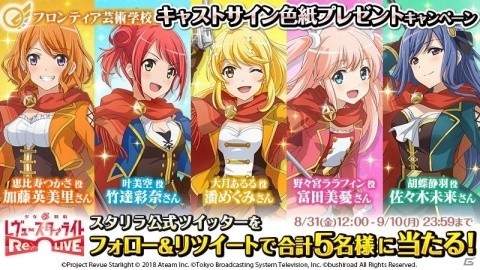 「少女☆歌劇 レヴュースタァライト -Re LIVE-」新たにフロンティア芸術学校の舞台少女を紹介！の画像8
