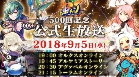 ビモチャン公式生放送500回記念「アソビモ感謝祭SP」が9月5日に放送決定！の画像1