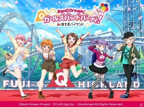 「バンドリ！ ガールズバンドパーティ！in富士急ハイランド」9月21日よりスタート！の画像1