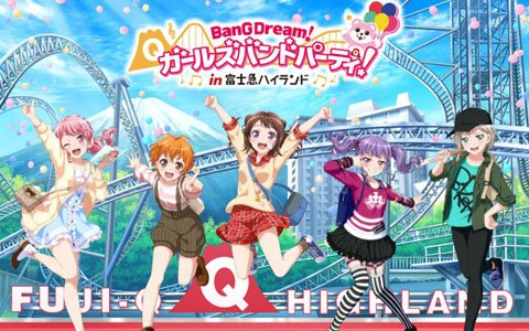「バンドリ！ ガールズバンドパーティ！in富士急ハイランド」9月21日よりスタート！