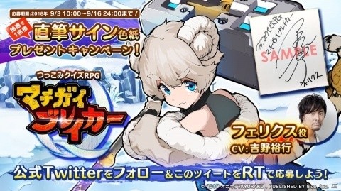 「マチガイブレイカー」9月12日配信決定！イラストレーターによるカウントダウンも開催の画像3